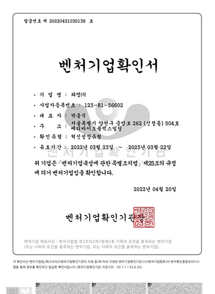 벤처기업 확인서