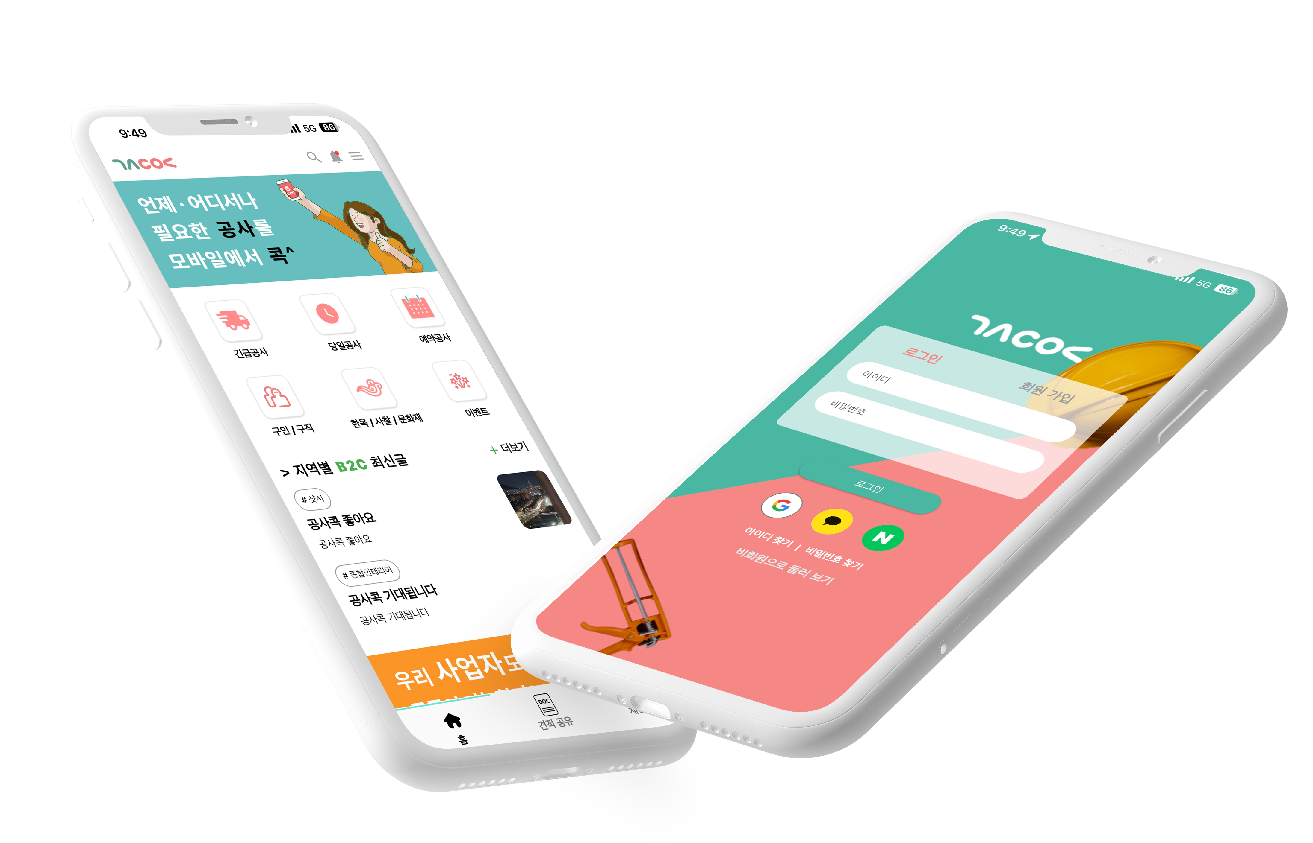 공사콕 로고 이미지